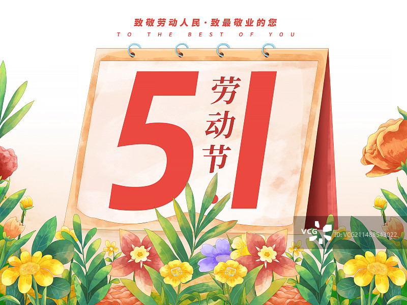 五一劳动节肌理插画海报模版 台历翻到5月1日当天 周围开满鲜花 竖版图片素材