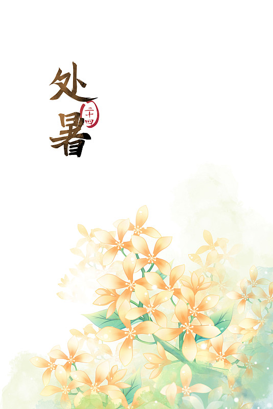 處暑——桂花，古風水彩二十四節氣系列唯美花卉插畫圖片