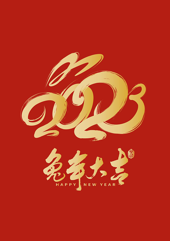 中國春節2023兔年大吉書法標志設計圖片素材