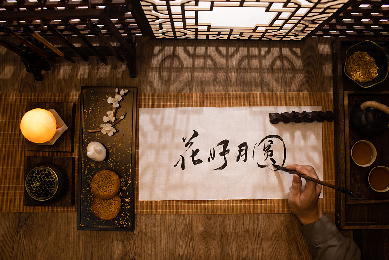 中秋節,寫毛筆字,花好月圓,漢字,光影圖片素材
