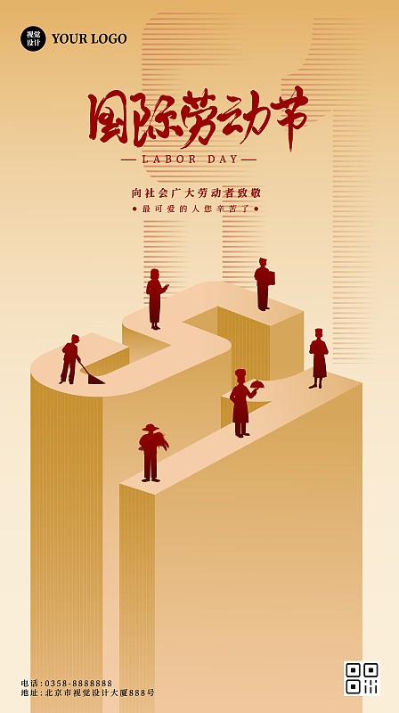 五一国际劳动节立体字海报图片下载