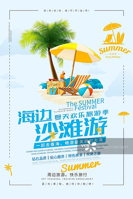 清新时尚海边沙滩游旅游促销海报图片素材