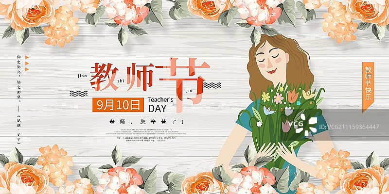 小清新教师节快乐节日展板图片素材