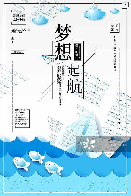 大气梦想起航企业文化海报图片素材