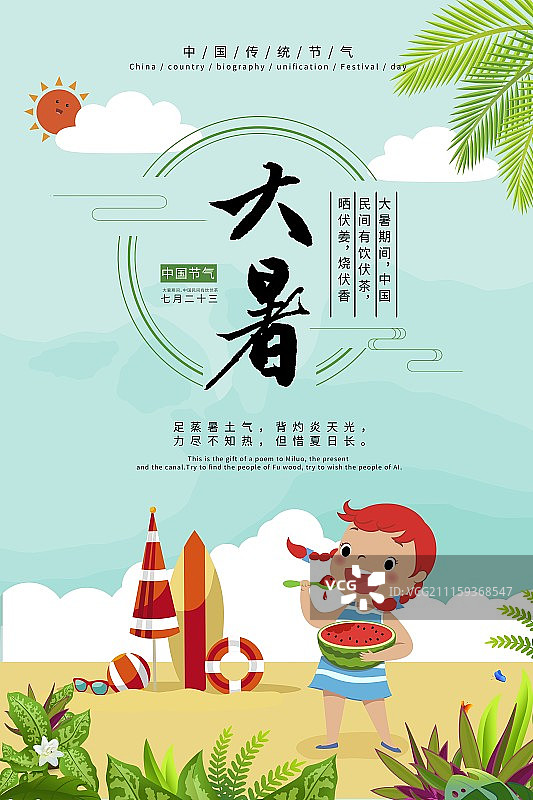 中国风大暑二十四节气海报图片素材