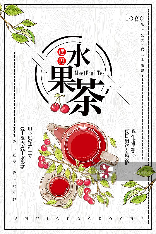 水果茶冷饮海报图片素材