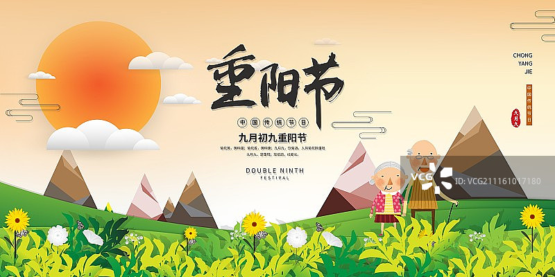 插画中国风重阳节节日展板图片素材