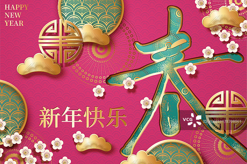 中国新年春字书法海报设计图片素材