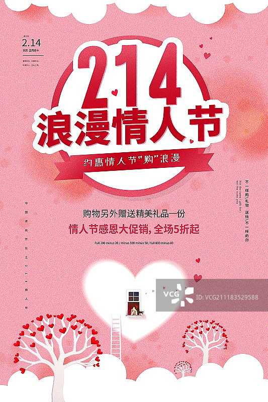 创意时尚214浪漫情人节节日促销海报图片素材
