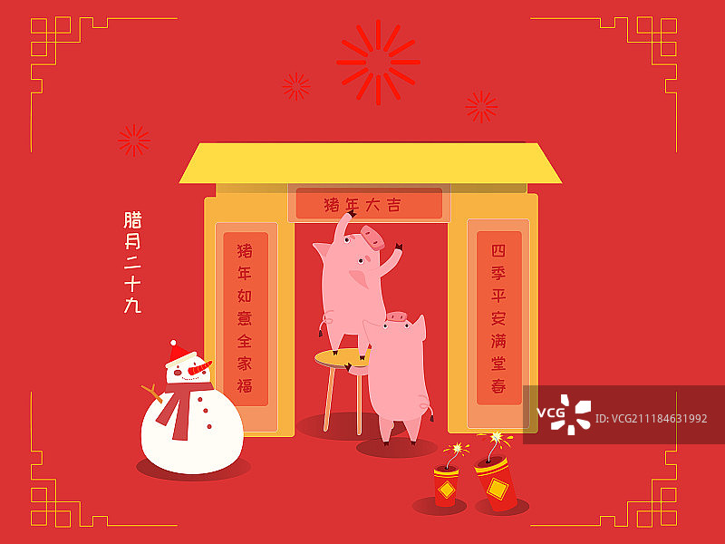 春节插画——腊月二十九图片素材