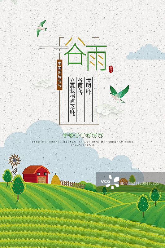 简约时尚谷雨二十四节气海报图片素材