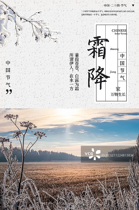 传统中国风霜降节气海报图片素材