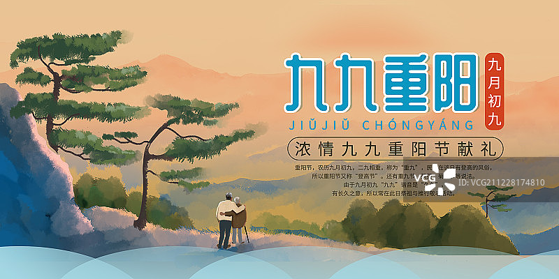 中国风重阳节节日展板图片素材