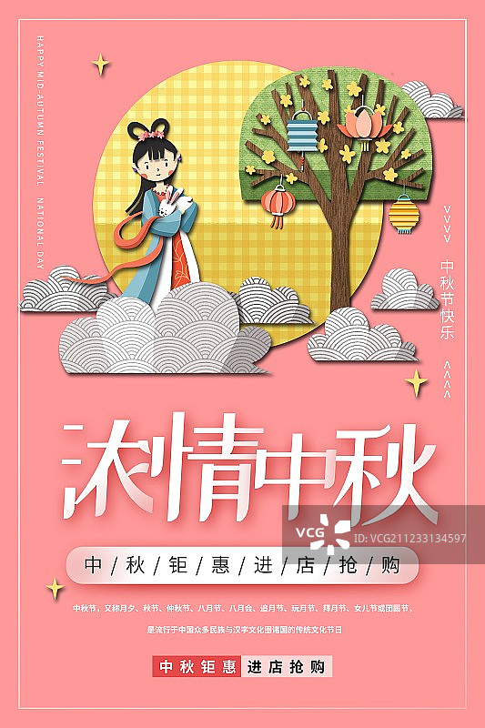 中秋节海报图片素材