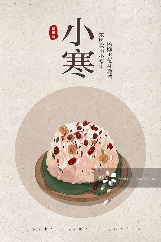 中国风24节气小寒美食海报图片素材