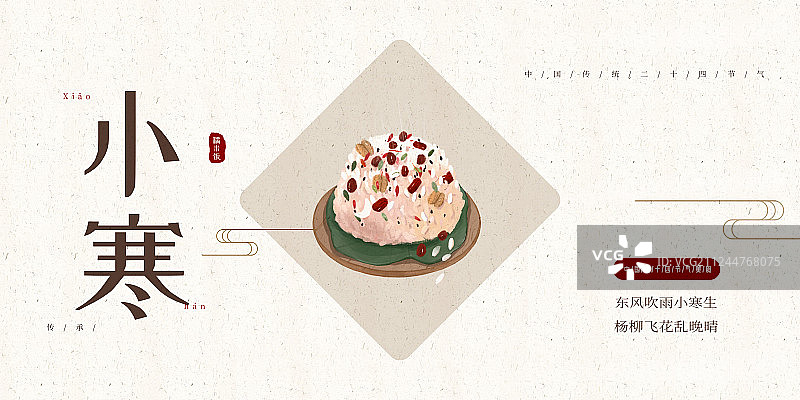 中国风24节气小寒美食展板图片素材