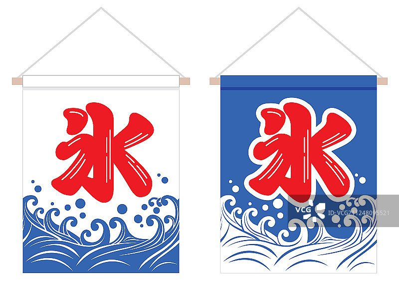 一套带有冰标志的日本商店窗帘图片素材