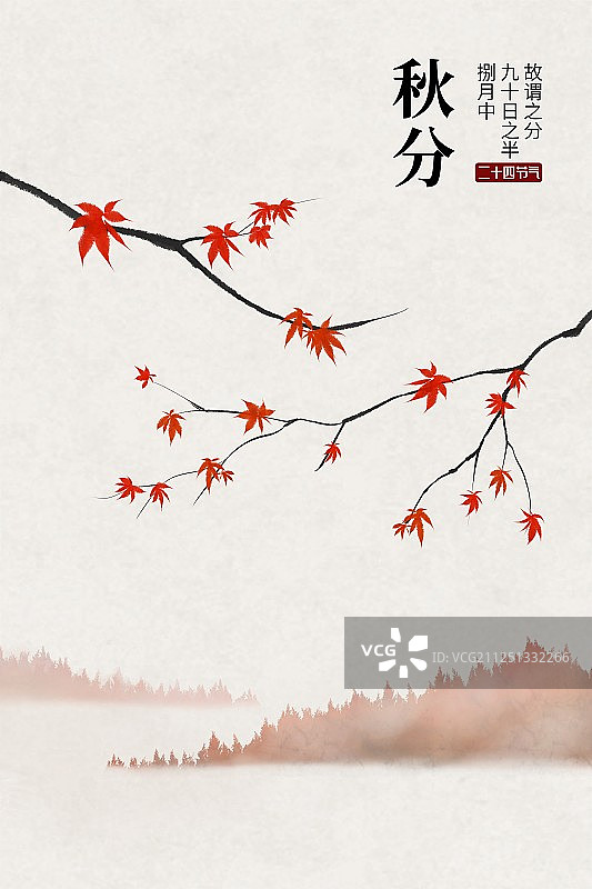 秋分二十四节气中国风插画图片素材