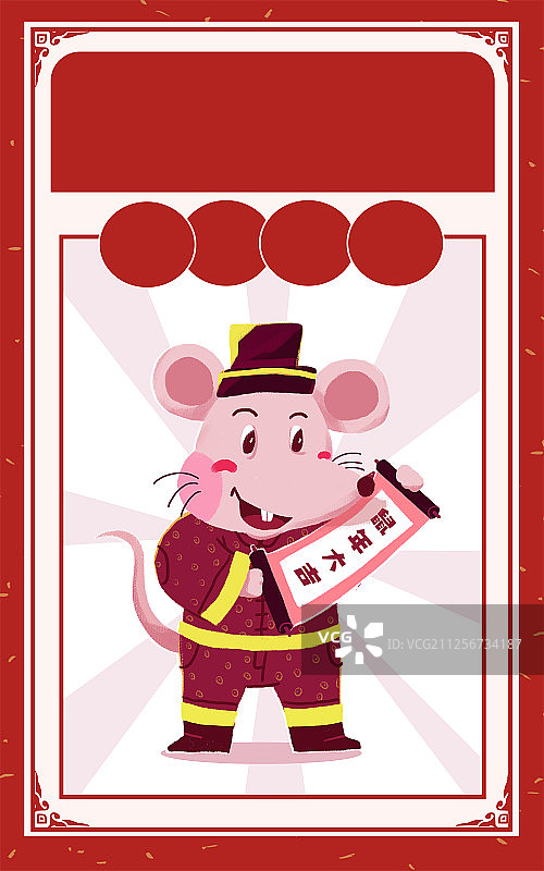 2020年鼠年新年插画老鼠拟人年年有余图片素材