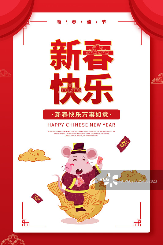 鼠年新春快乐插画海报图片素材
