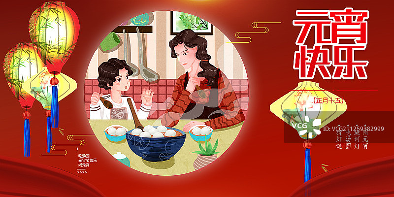 元宵节母女俩吃汤圆展板图片素材
