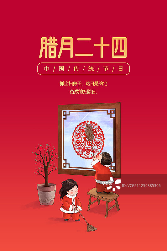 传统中国风年俗海报图片素材