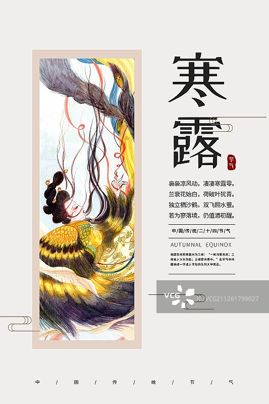中国风寒露节气海报图片素材