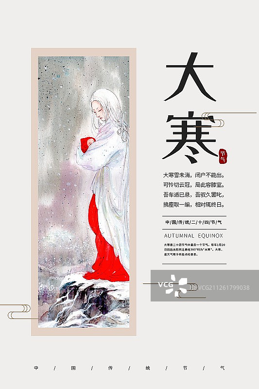 中国风大寒节气海报图片素材