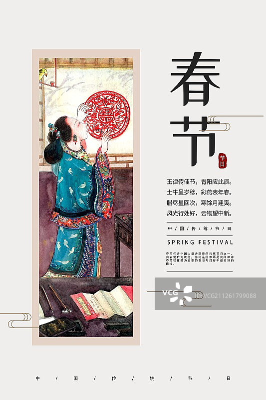 中国风美人新年春节海报图片素材