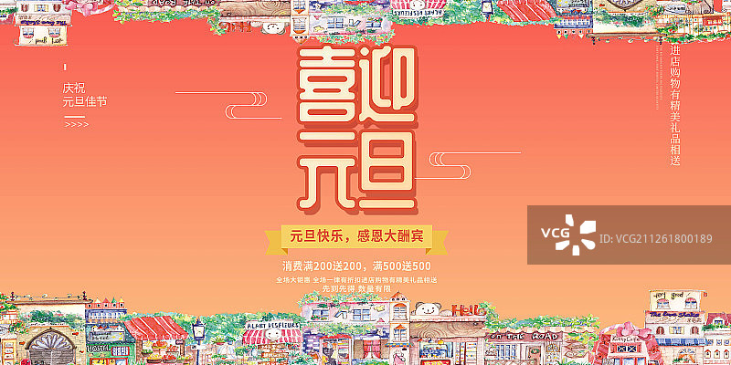 中国传统节日喜迎元旦红色元旦快乐海报展板图片素材
