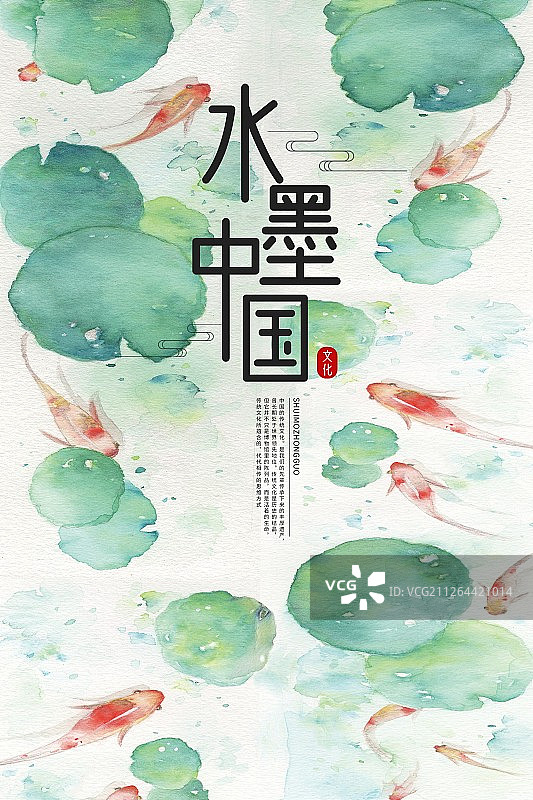 清新水彩国风系列中国传统水墨画海报之荷塘锦鲤图片素材