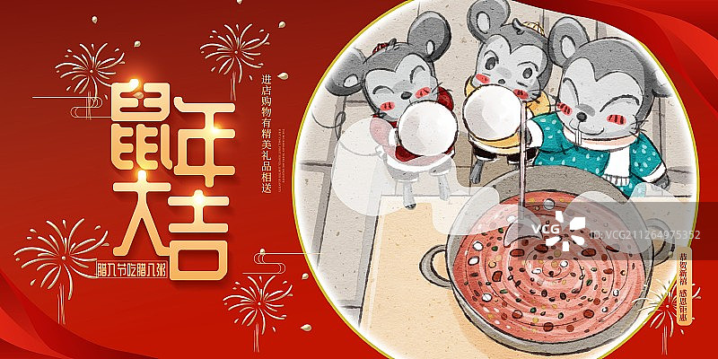 鼠年新年煮腊八粥插画展板图片素材