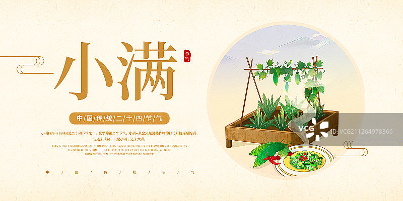 中国风24节气小满美食展板图片素材