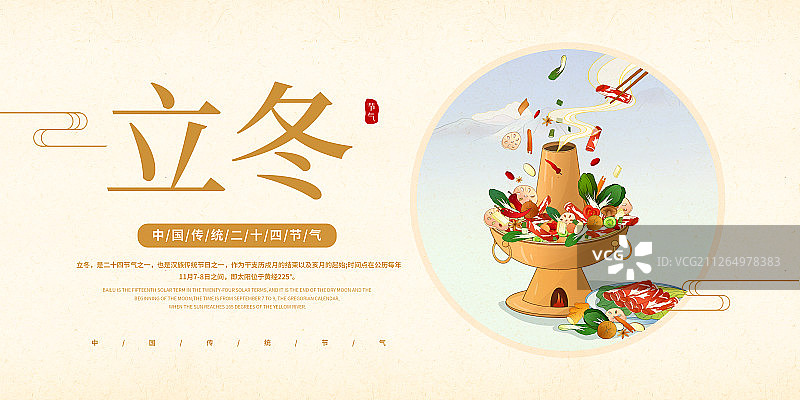 中国风24节气立冬美食展板图片素材