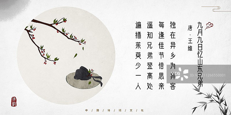中式古诗词插画展板茱萸图片素材