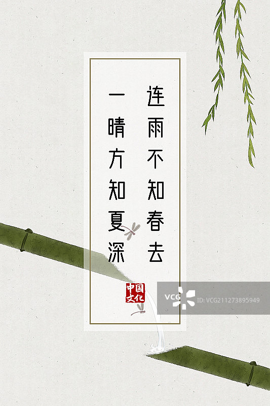 中国风诗词海报夏季庭院图片素材