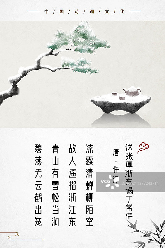 中式古诗词海报冬天松树图片素材