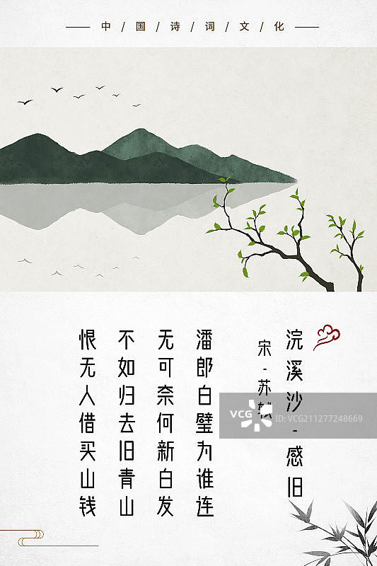 中式古诗词海报青山图片素材
