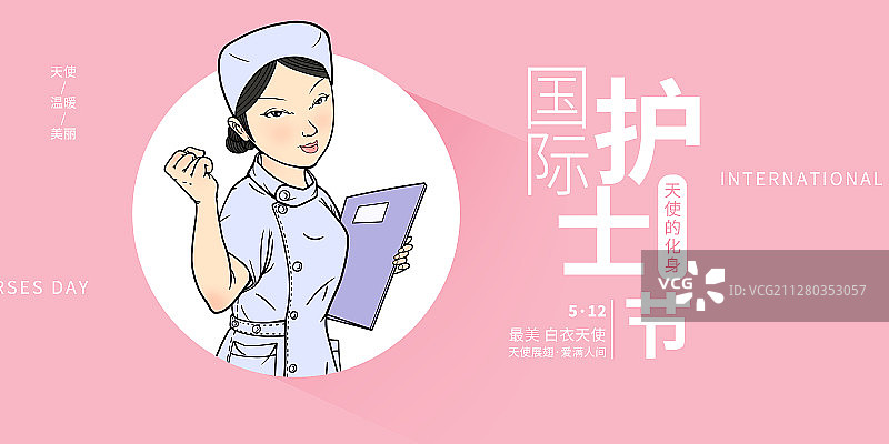 国际护士节海报插画图片素材