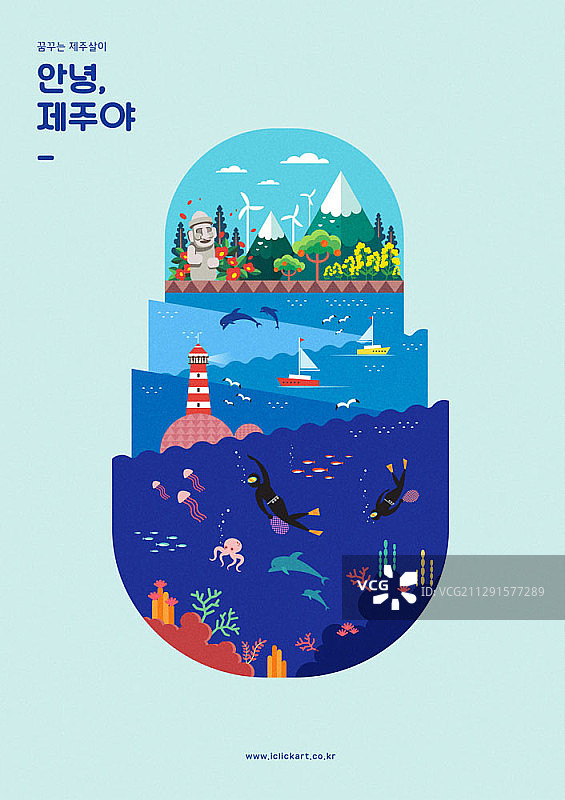 济州岛旅游宣传海报矢量插图图片素材