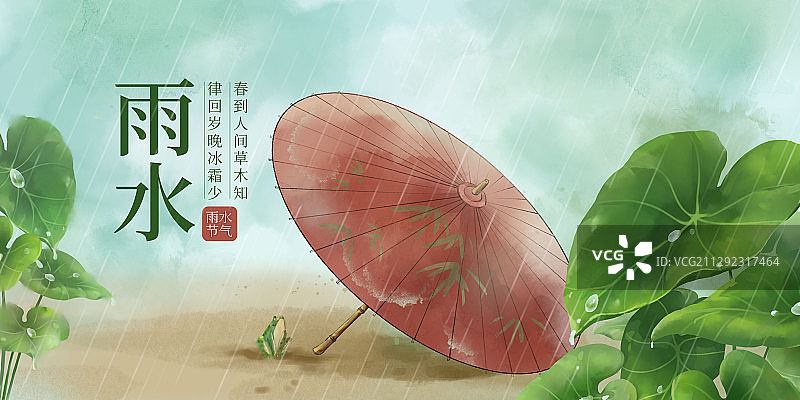 中国风唯美雨水节气创意海报图片素材