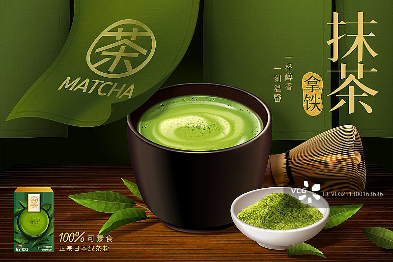 日本抹茶复古三维广告图片素材