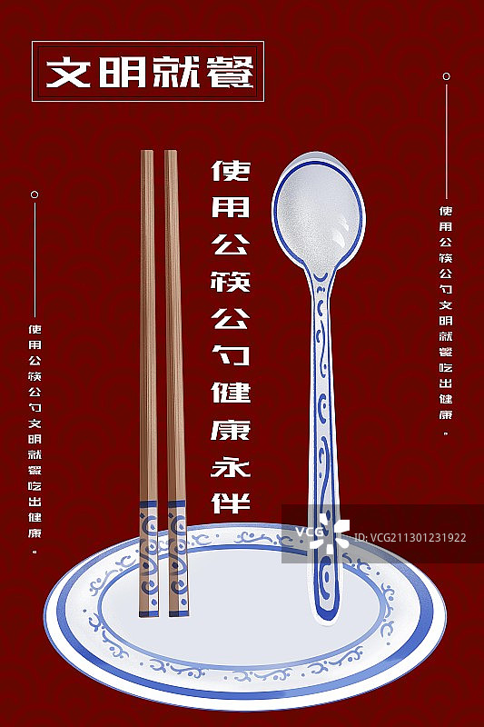 公筷公勺海报图片素材