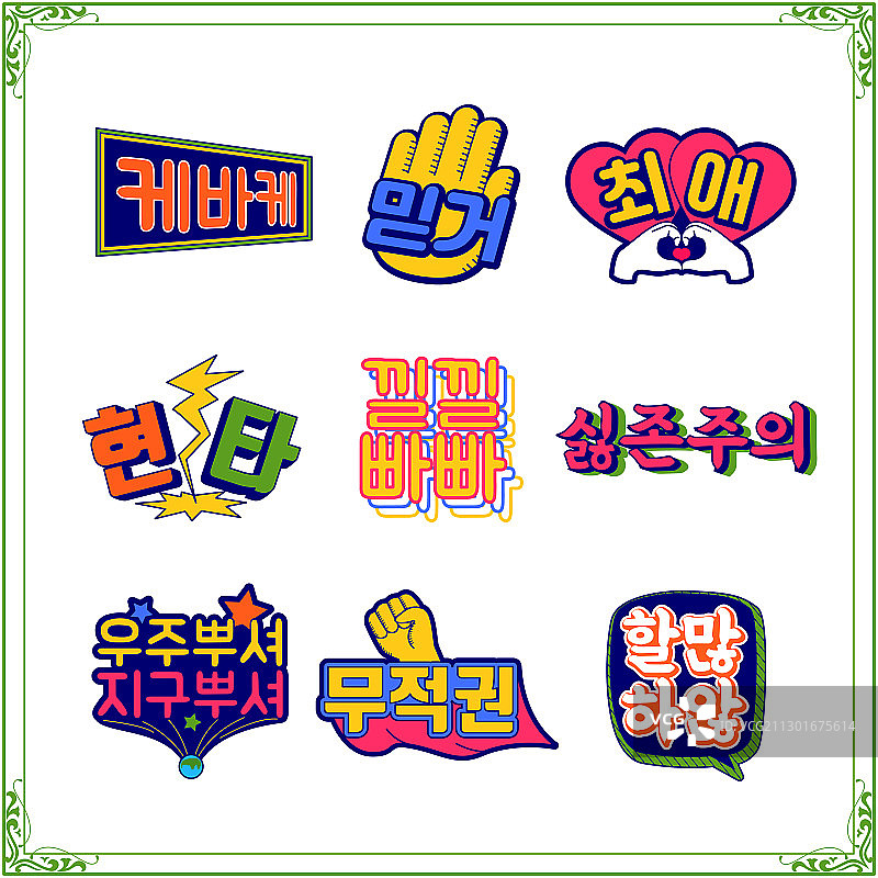 韩文印刷标志和标签，插图008图片素材