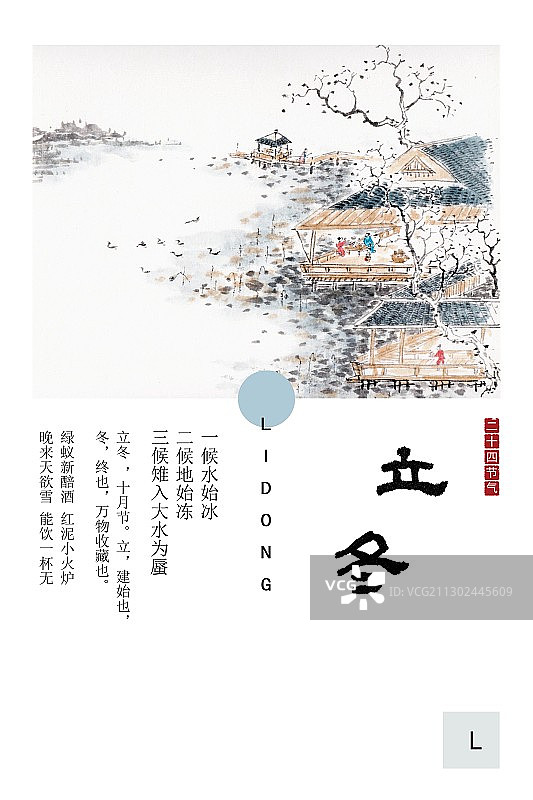 中国风水墨节气插画海报立冬图片素材