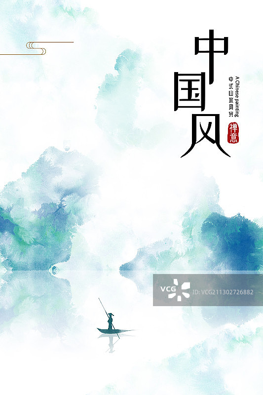 中国风蓝色水彩山水画海报图片素材