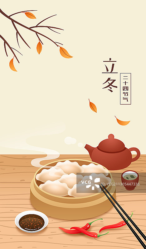 立冬时节桌上的饺子茶壶等插画图片素材