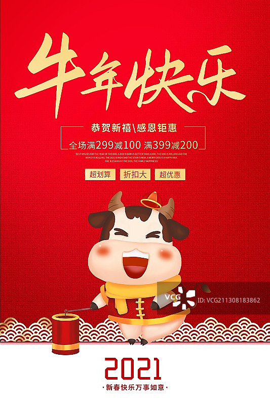 喜庆中国风新年快乐节日海报图片素材