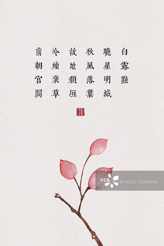 中国风古诗词插画海报白露叶子图片素材