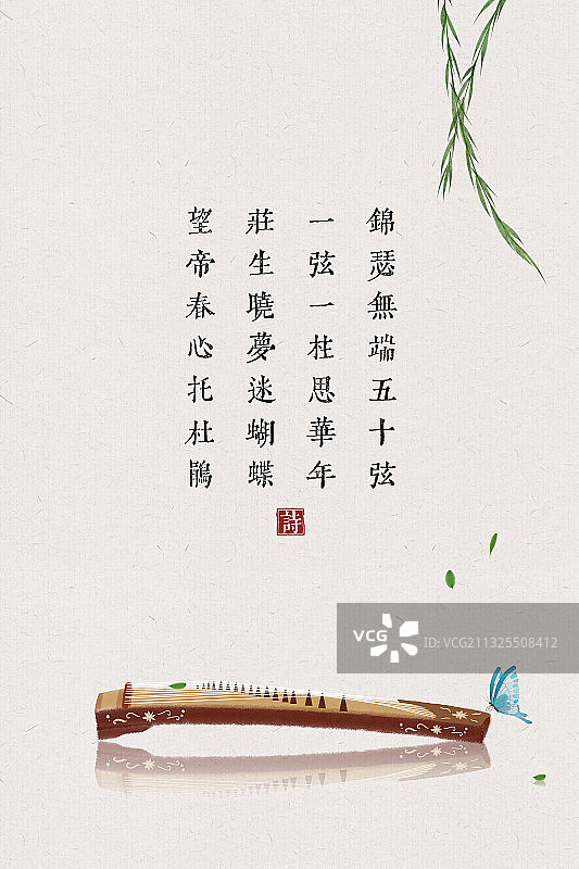 中国风古诗词插画海报古筝图片素材
